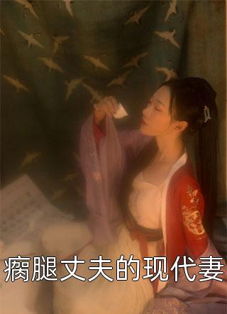 玄幻：我的九个仙女师傅畅销巨著